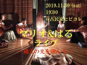 2019縄文ライブ 文字載せ